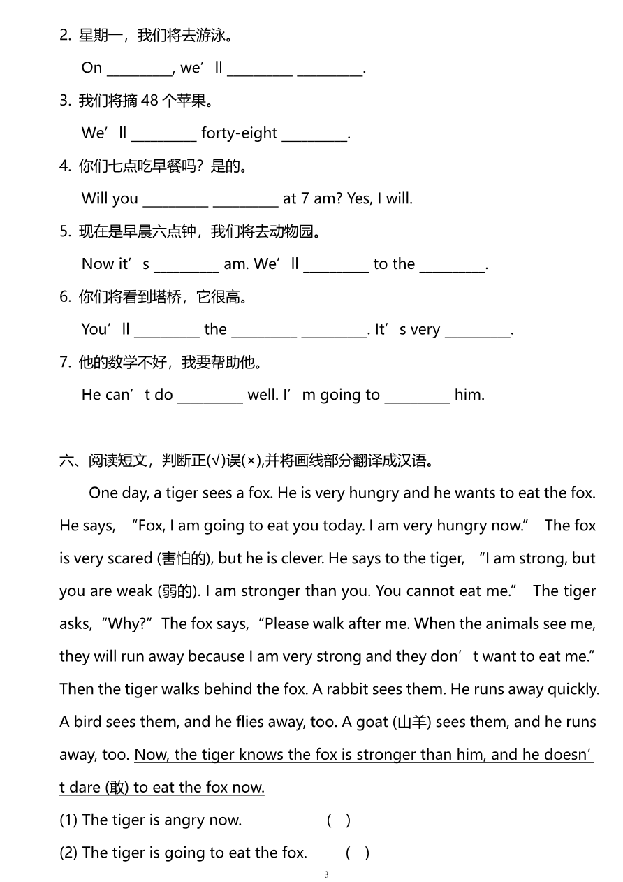 外研版一起点三年级下册期中测试卷1及答案资料预览第 3 页