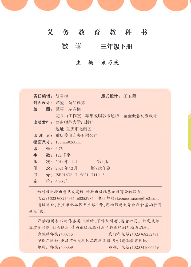 西南师大版三年级下册数学PDF电子课本资料预览第 3 页