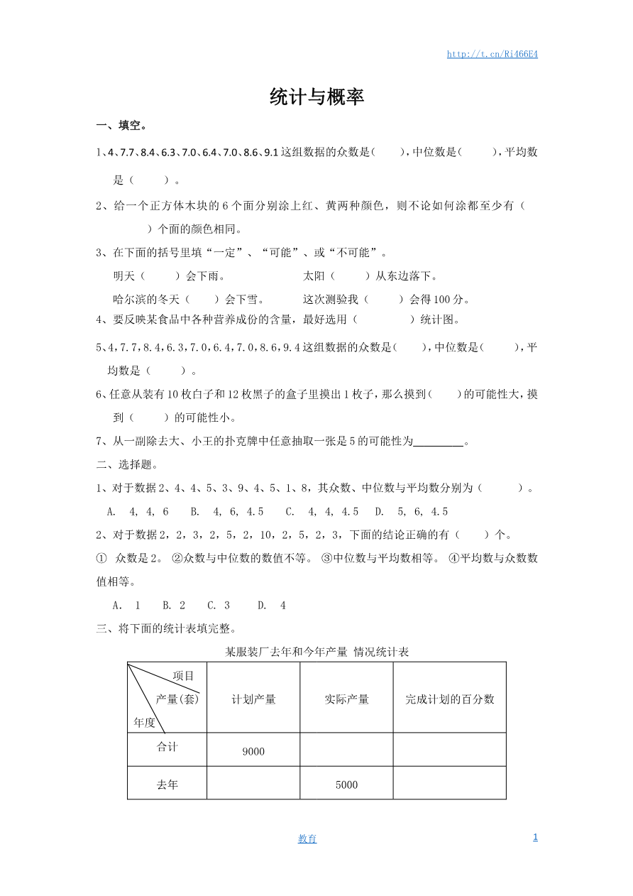 通用版数学六年级下册总复习专题:统计与概率 含答案资料预览第 1 页