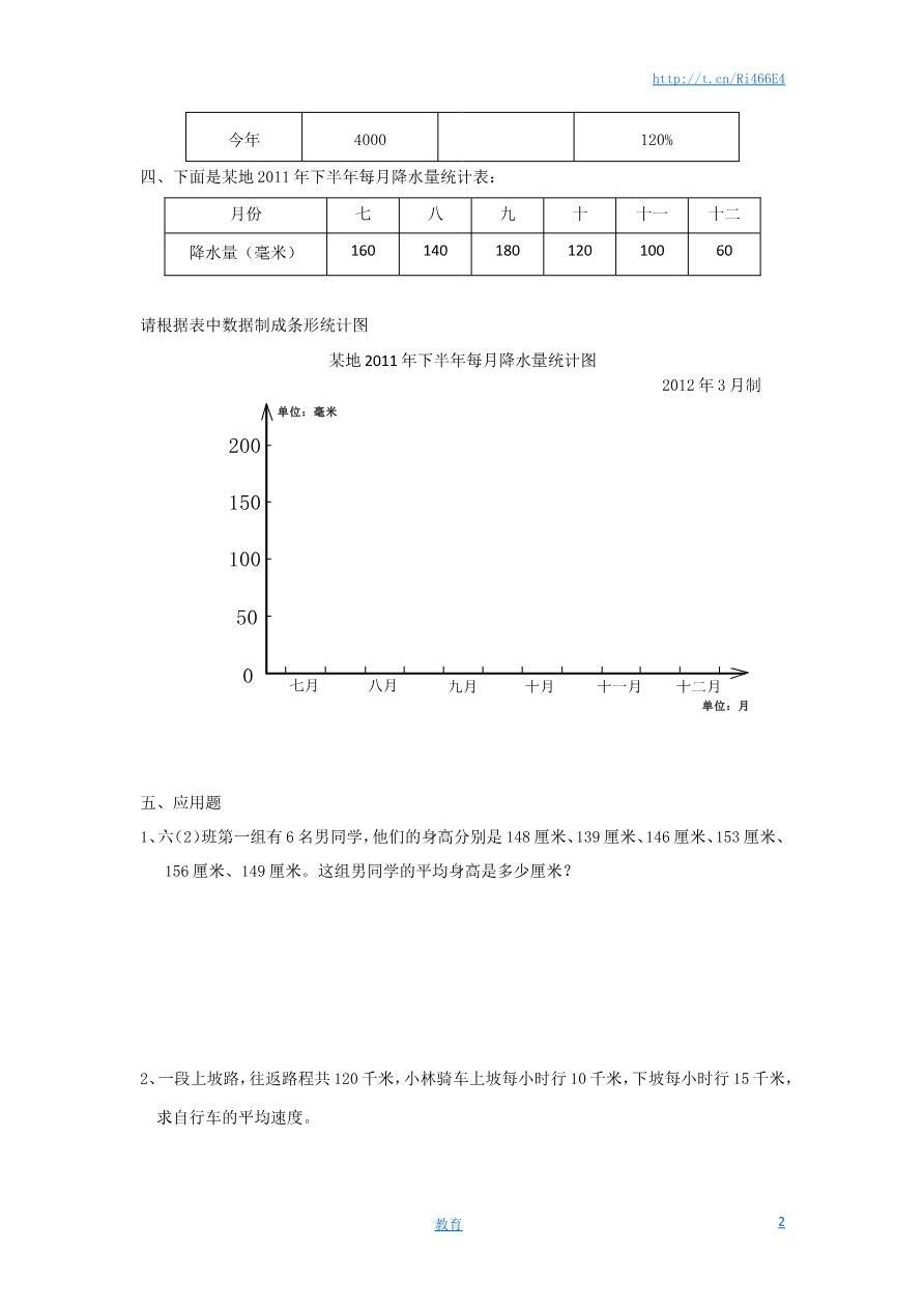 通用版数学六年级下册总复习专题:统计与概率 含答案资料预览第 2 页