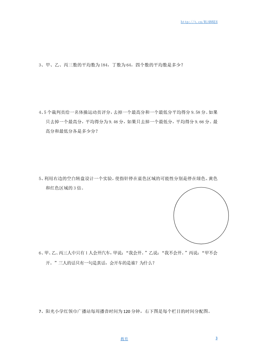通用版数学六年级下册总复习专题:统计与概率 含答案资料预览第 3 页