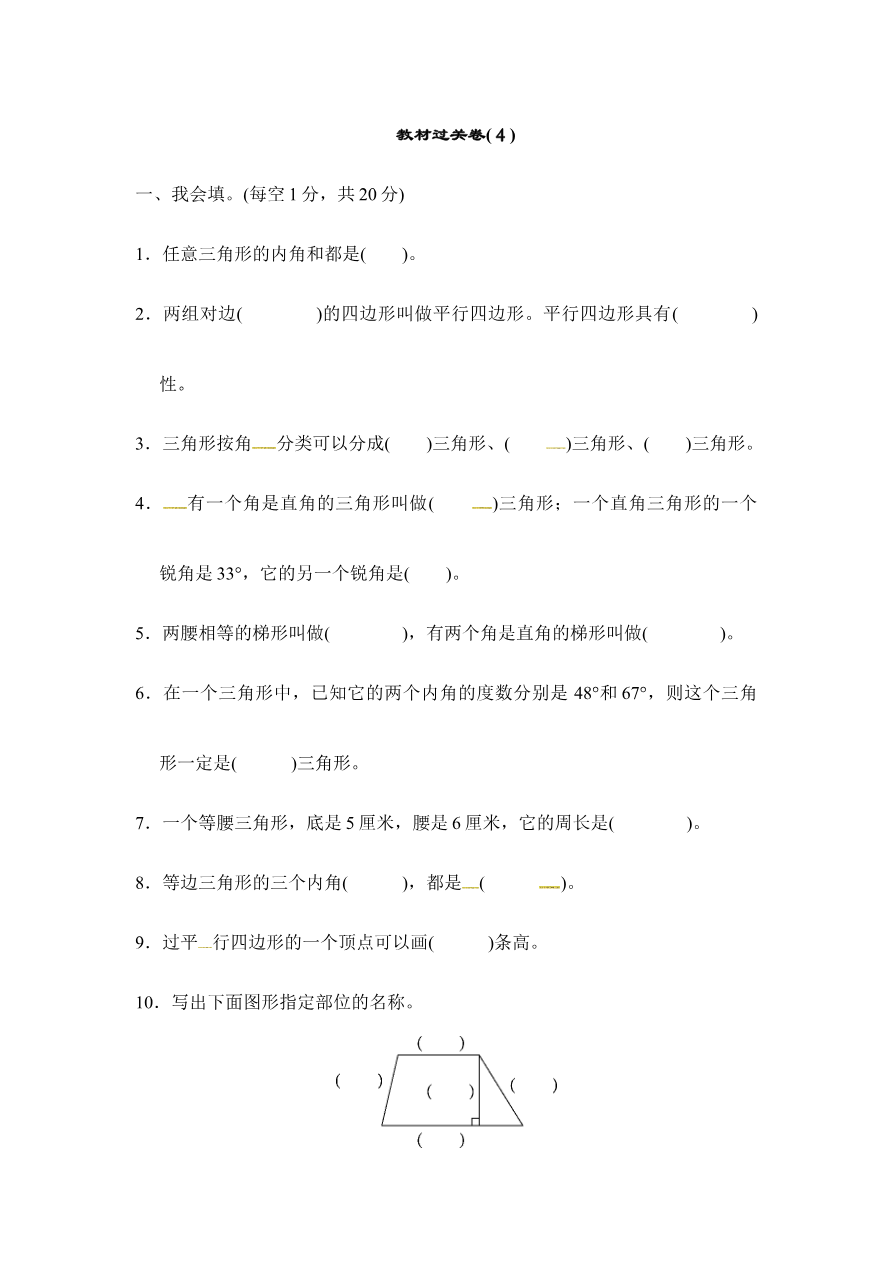 第四单元过关检测卷 |冀教版(含答案)资料预览第 1 页