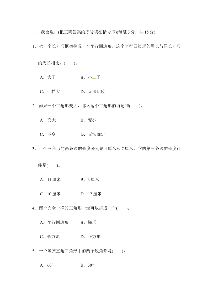 第四单元过关检测卷 |冀教版(含答案)资料预览第 2 页