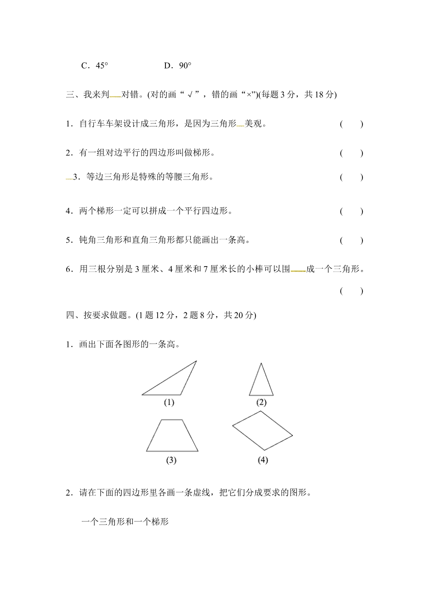 第四单元过关检测卷 |冀教版(含答案)资料预览第 3 页