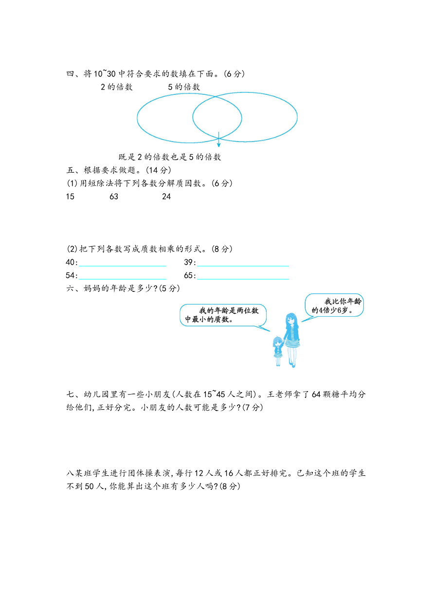 第六单元测试卷（三）资料预览第 2 页
