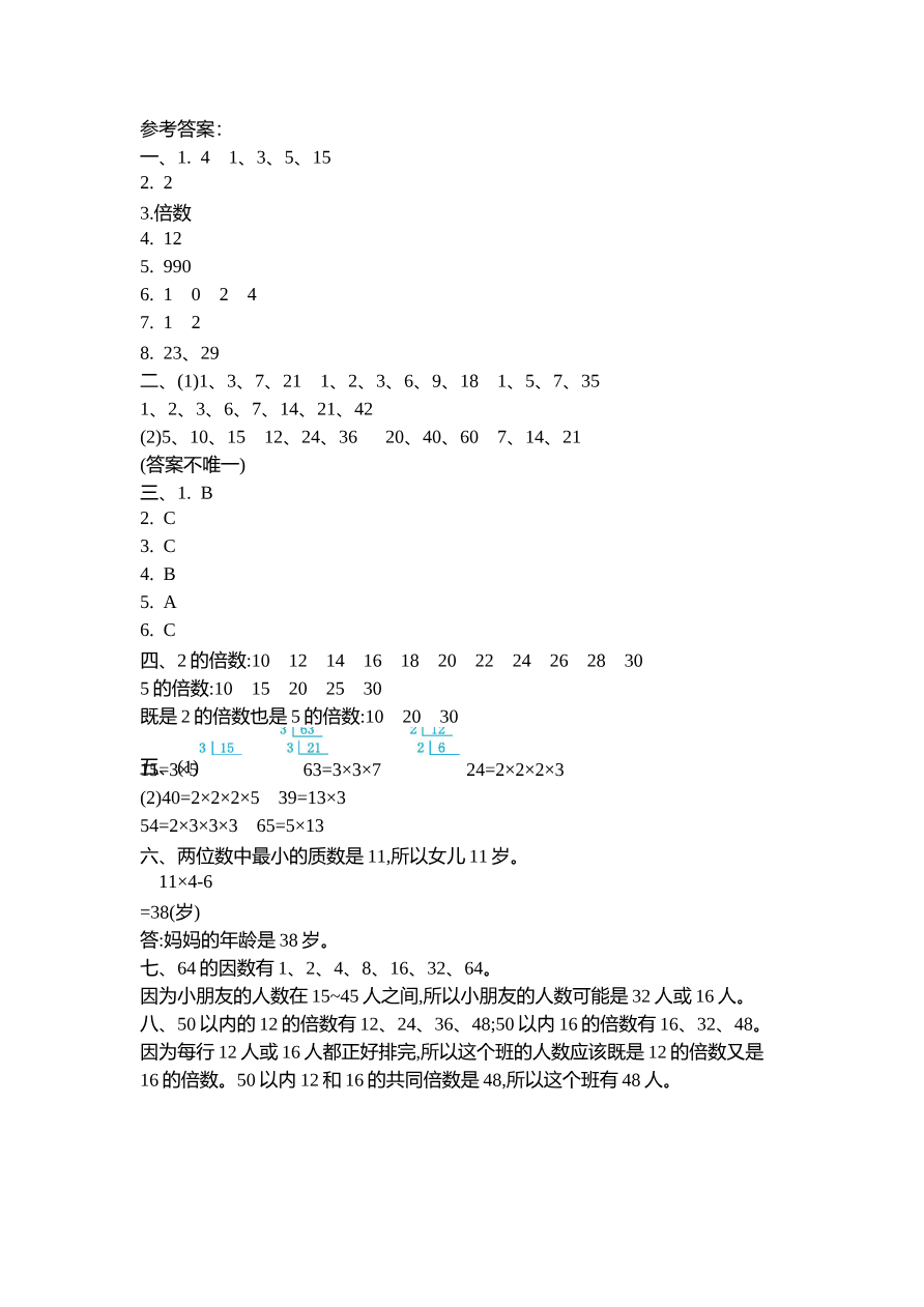 第六单元测试卷（三）资料预览第 3 页