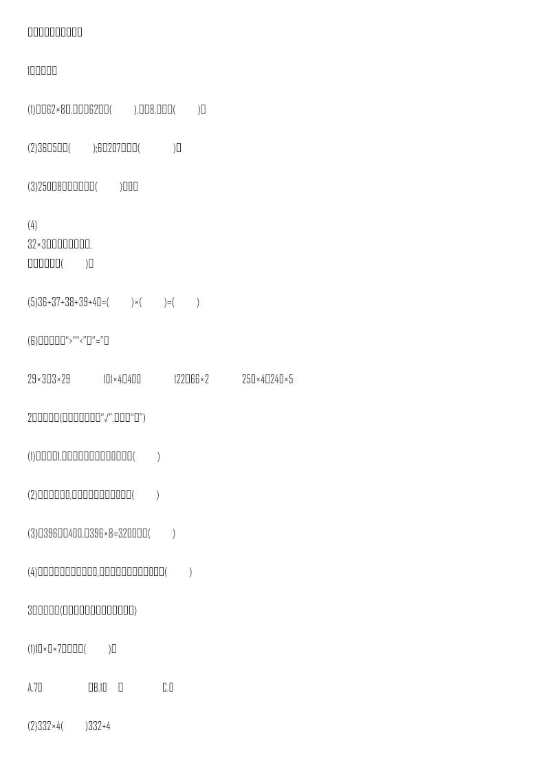 小学三年级上册试题卷含答案:人教版数学第六单元测试卷.2资料预览第 1 页