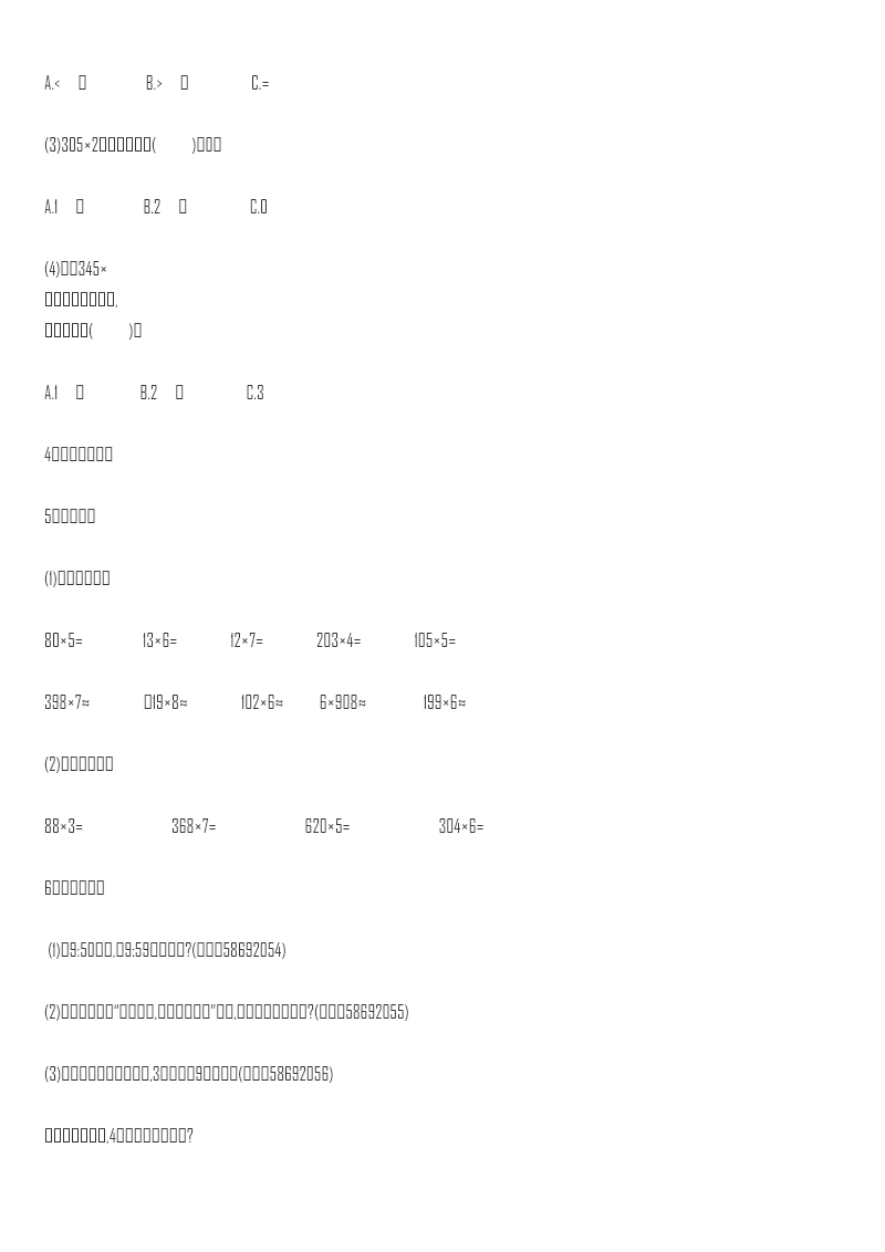 小学三年级上册试题卷含答案:人教版数学第六单元测试卷.2资料预览第 2 页
