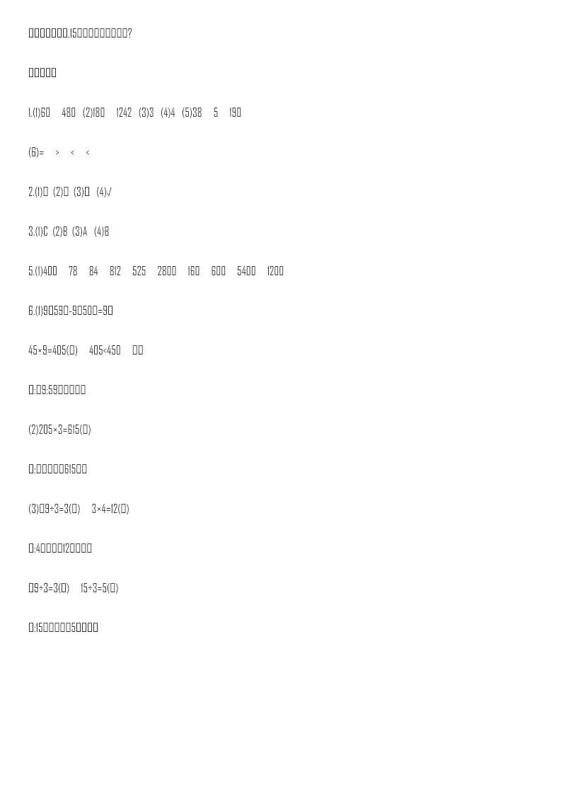 小学三年级上册试题卷含答案:人教版数学第六单元测试卷.2资料预览第 3 页