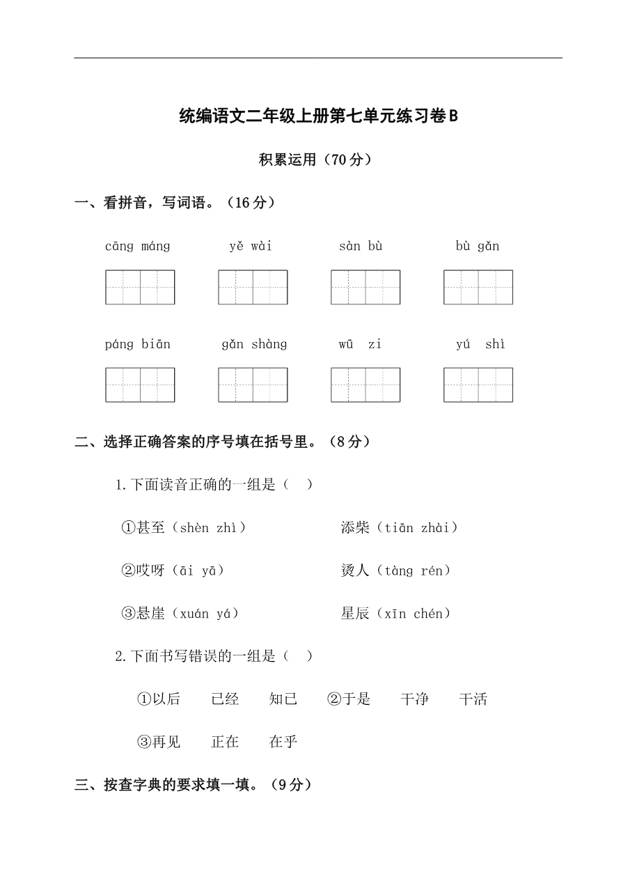 第七单元测试题加答案资料预览第 1 页