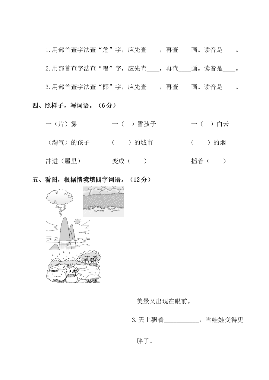第七单元测试题加答案资料预览第 2 页