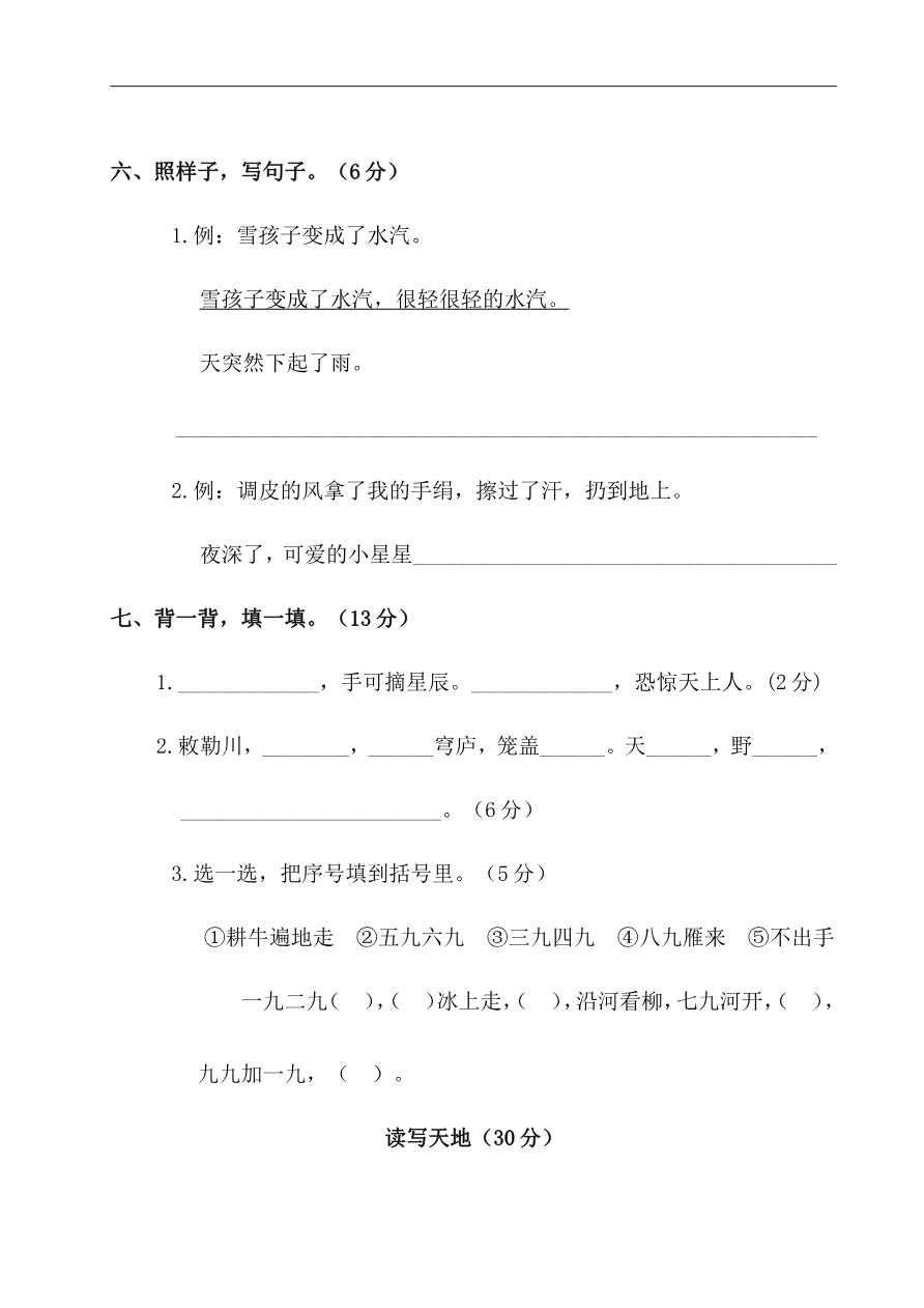 第七单元测试题加答案资料预览第 3 页