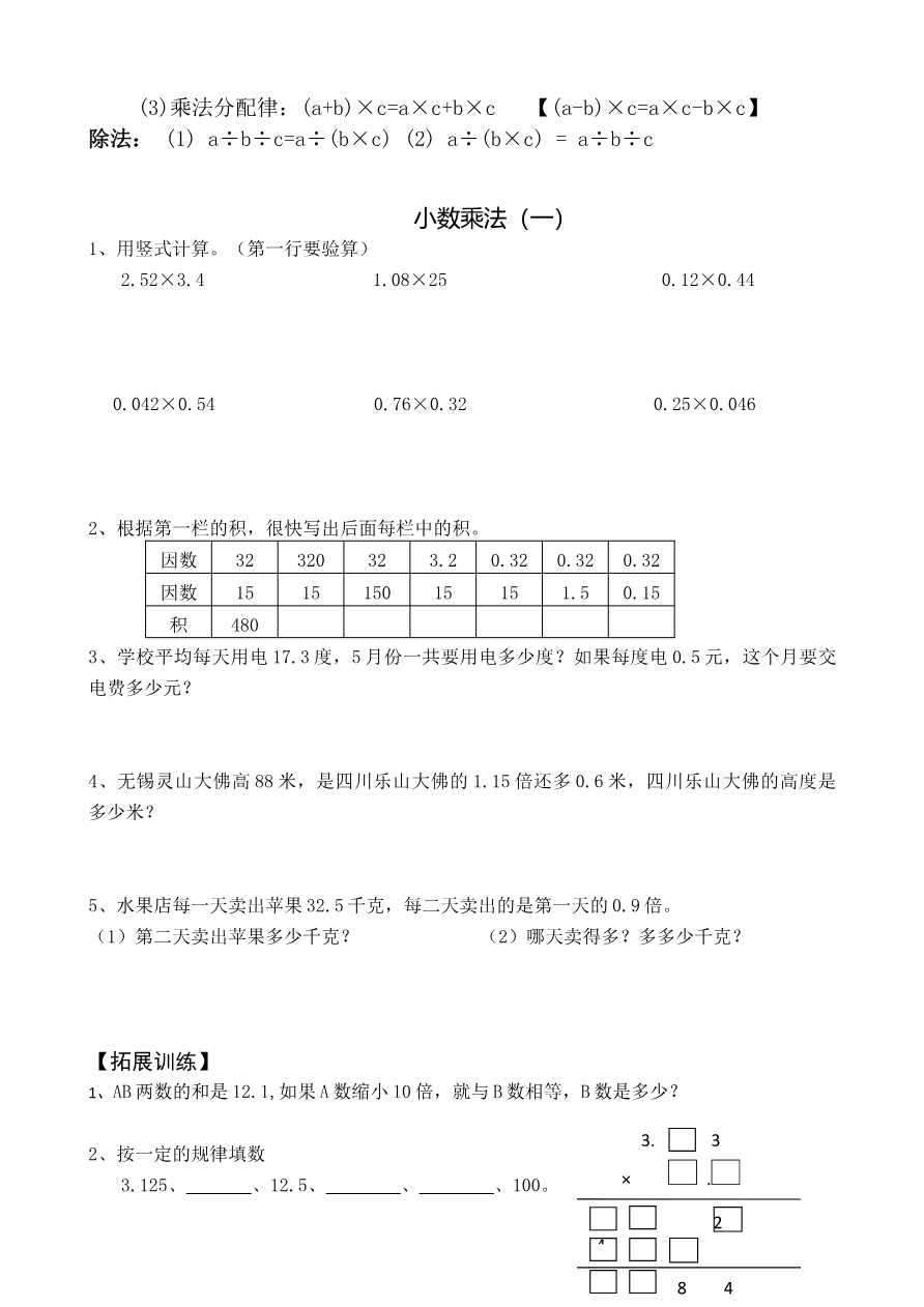 人教版五年级上学期数学知识点总结及练习册资料预览第 2 页