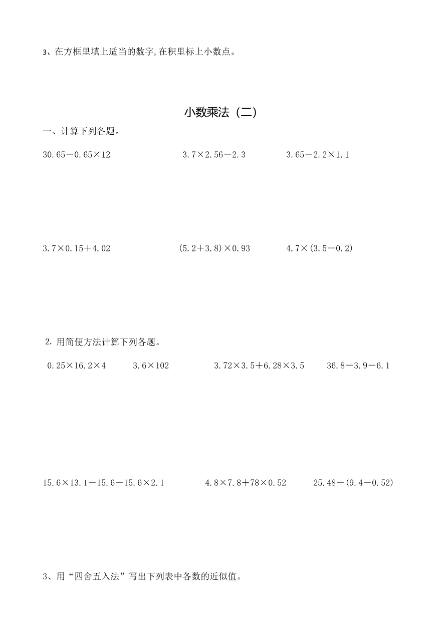 人教版五年级上学期数学知识点总结及练习册资料预览第 3 页