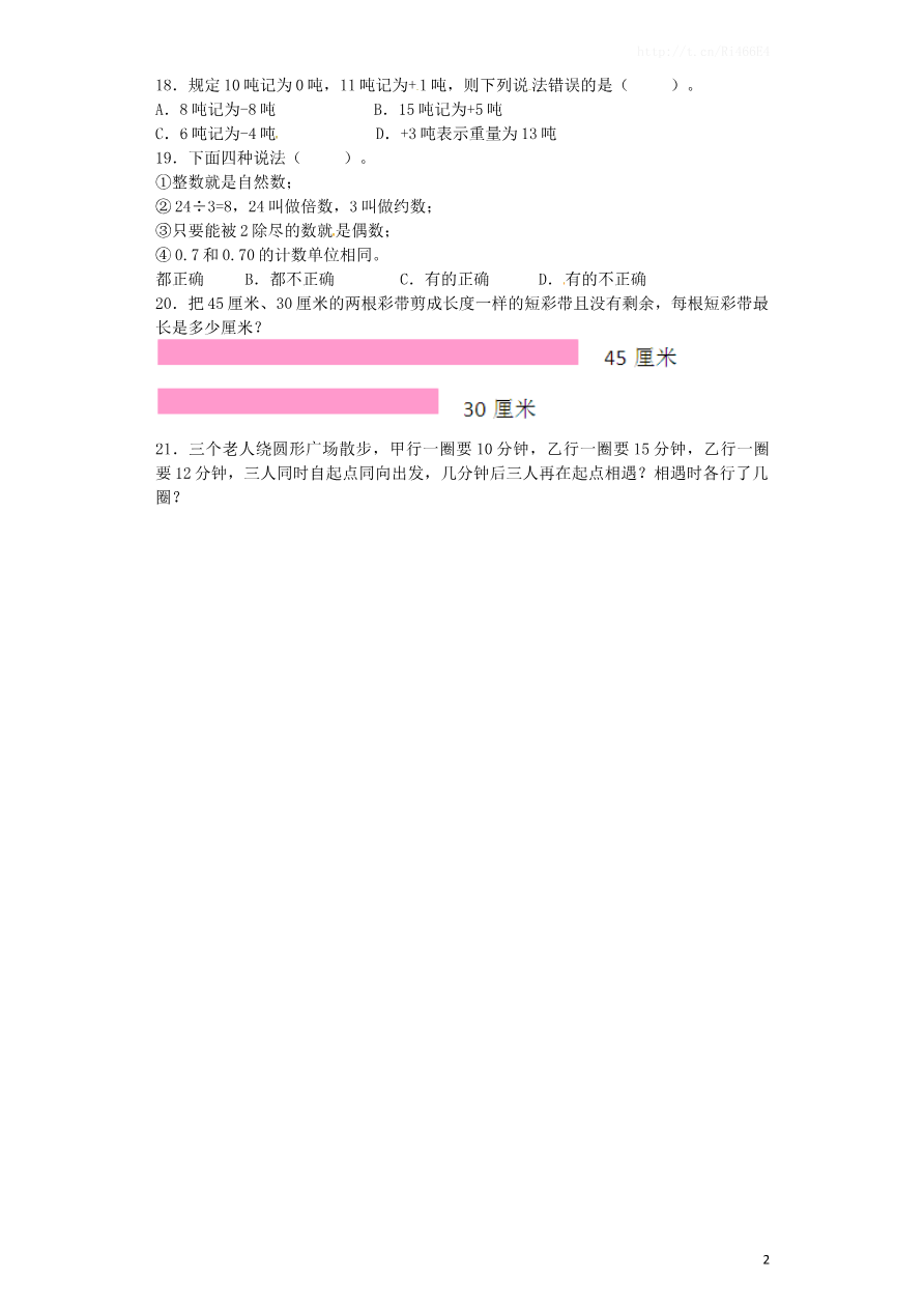 小学数学一课一练-整数-通用版资料预览第 2 页