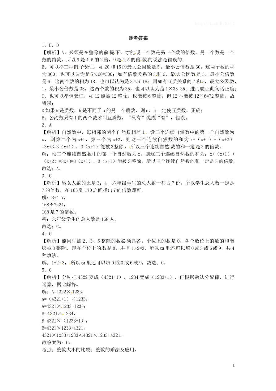 小学数学一课一练-整数-通用版资料预览第 3 页