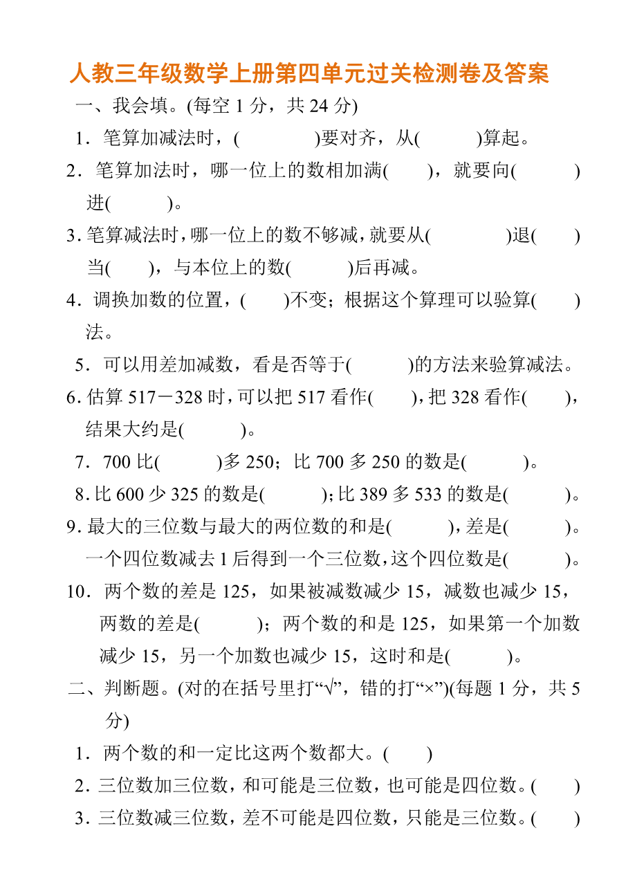 人教三年级数学上册第四单元过关检测卷及答案资料预览第 1 页
