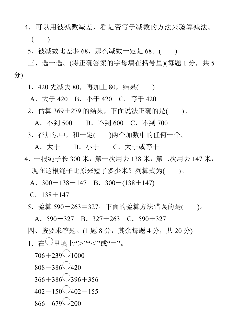 人教三年级数学上册第四单元过关检测卷及答案资料预览第 2 页