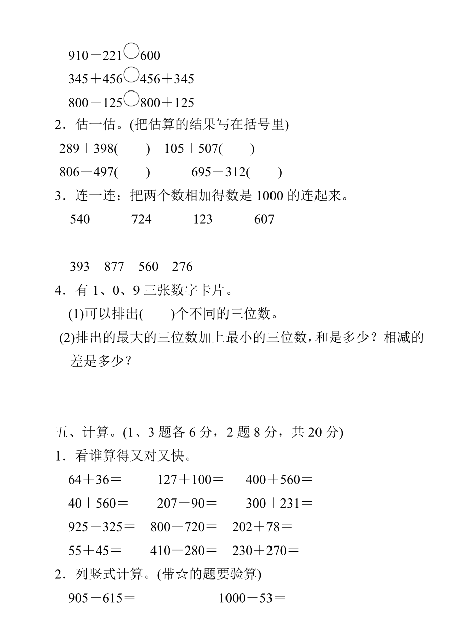 人教三年级数学上册第四单元过关检测卷及答案资料预览第 3 页