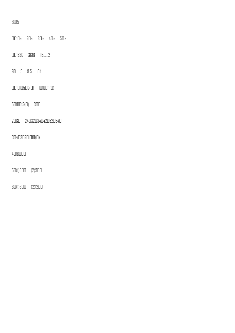 小学三年级下册(三下)人教版数学第八单元教材过关卷.3资料预览第 3 页