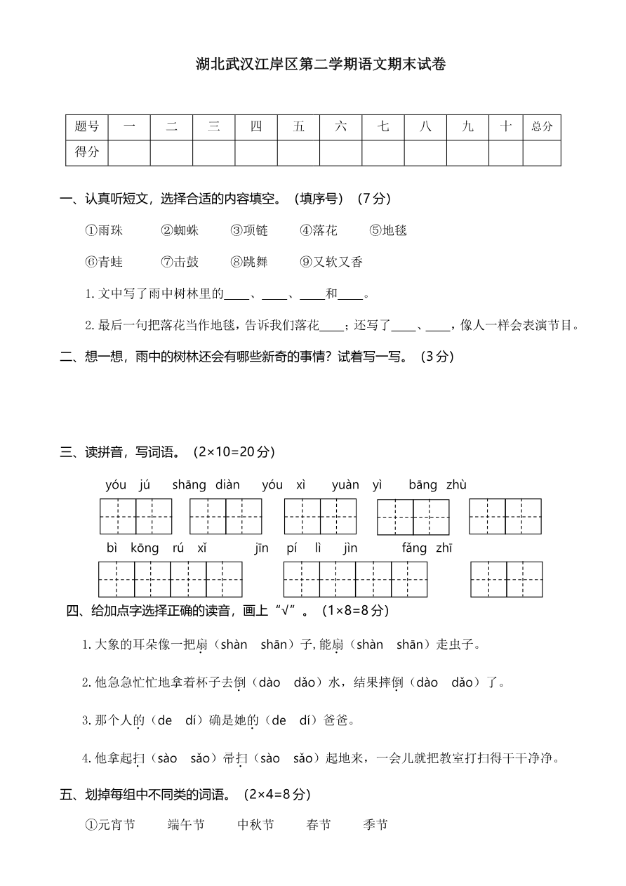 湖北武汉江岸区期末真题试卷资料预览第 1 页