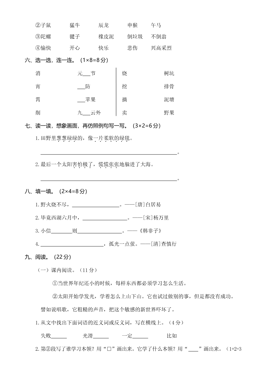 湖北武汉江岸区期末真题试卷资料预览第 2 页