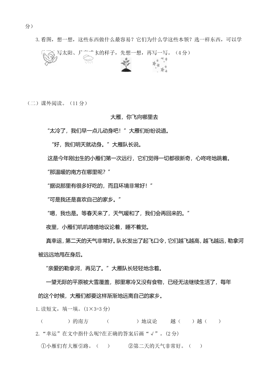 湖北武汉江岸区期末真题试卷资料预览第 3 页