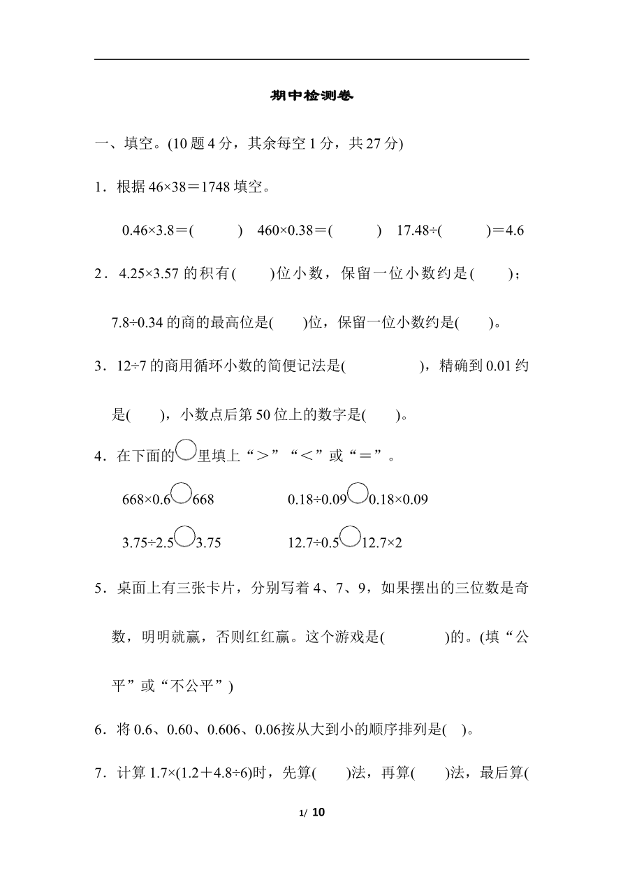 五上期中检测卷资料预览第 1 页