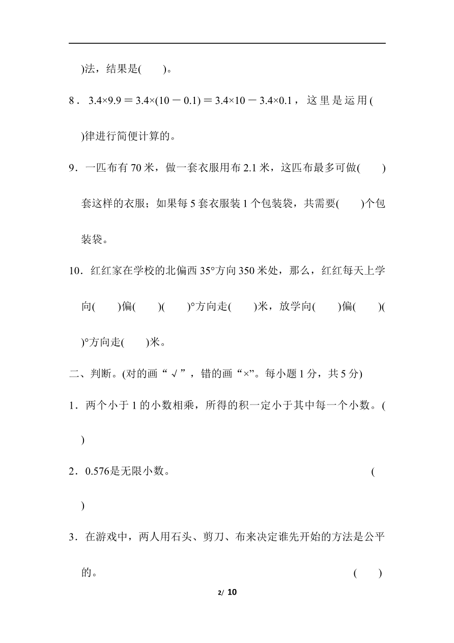 五上期中检测卷资料预览第 2 页