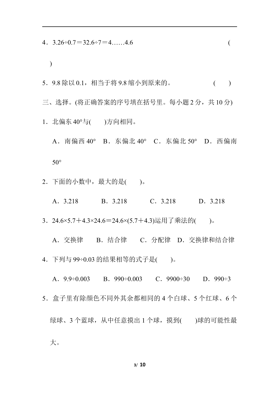 五上期中检测卷资料预览第 3 页