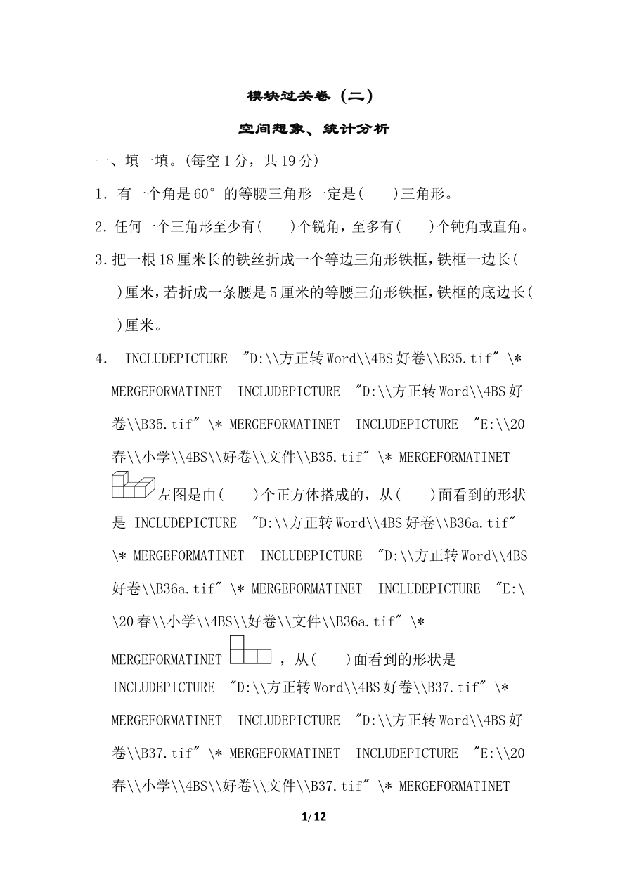 北师大四年级下册数学测试卷含答案-模块过关卷(二)资料预览第 1 页