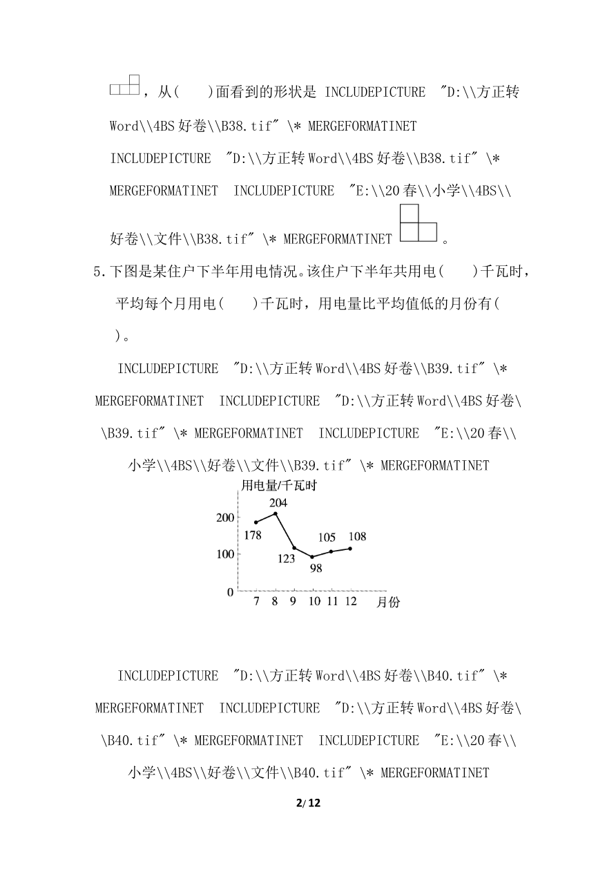 北师大四年级下册数学测试卷含答案-模块过关卷(二)资料预览第 2 页