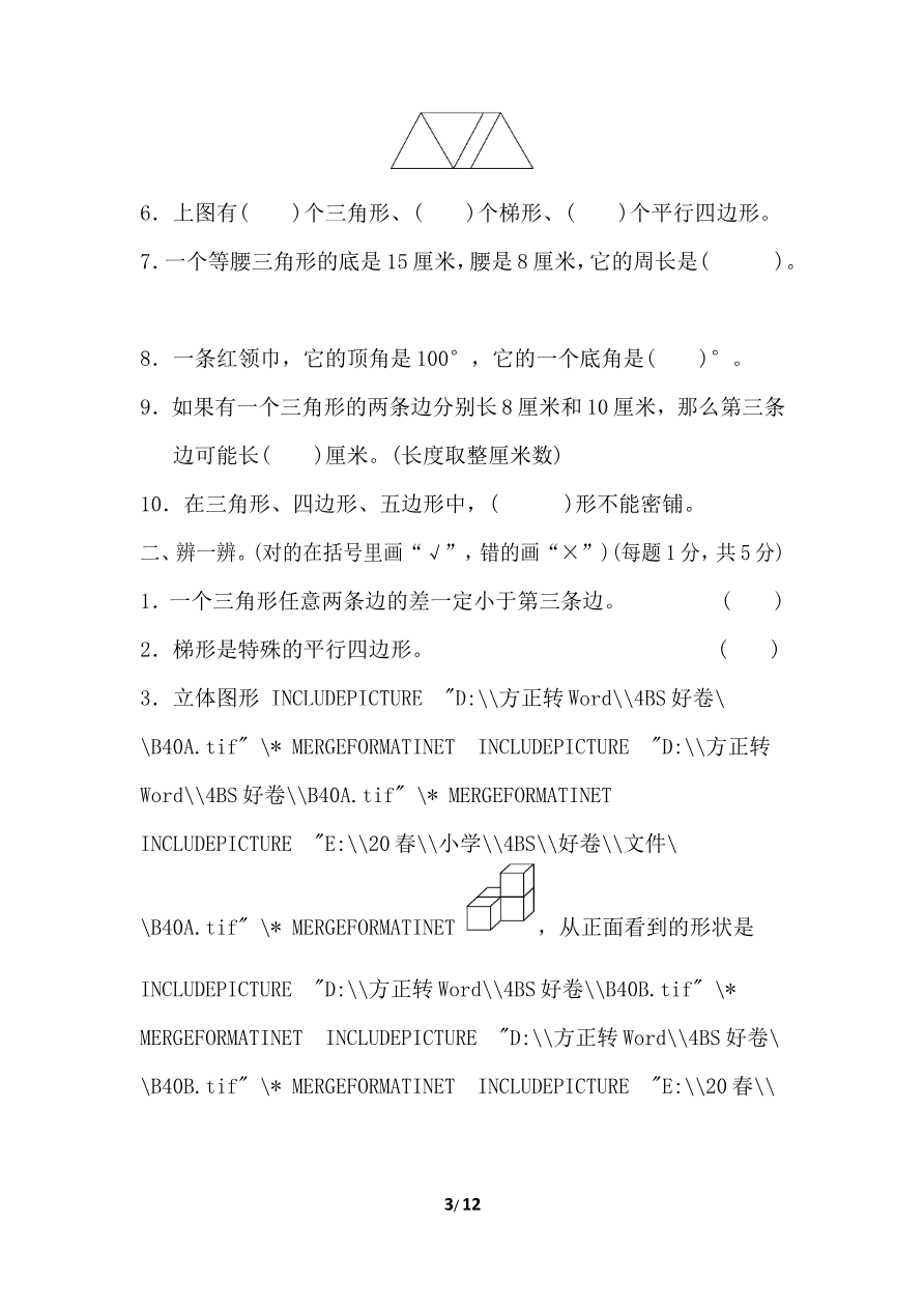 北师大四年级下册数学测试卷含答案-模块过关卷(二)资料预览第 3 页