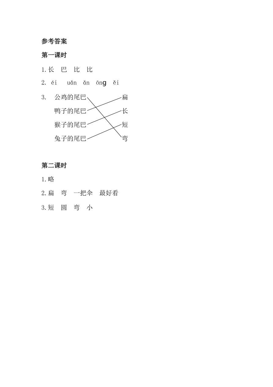 8 比尾巴 课时练资料预览第 3 页