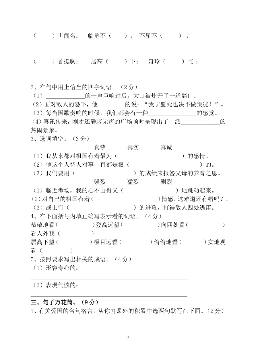 部编版五年级语文上册第七单元测试卷及答案资料预览第 2 页