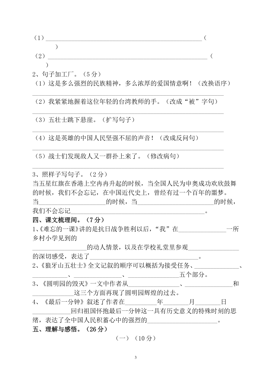 部编版五年级语文上册第七单元测试卷及答案资料预览第 3 页