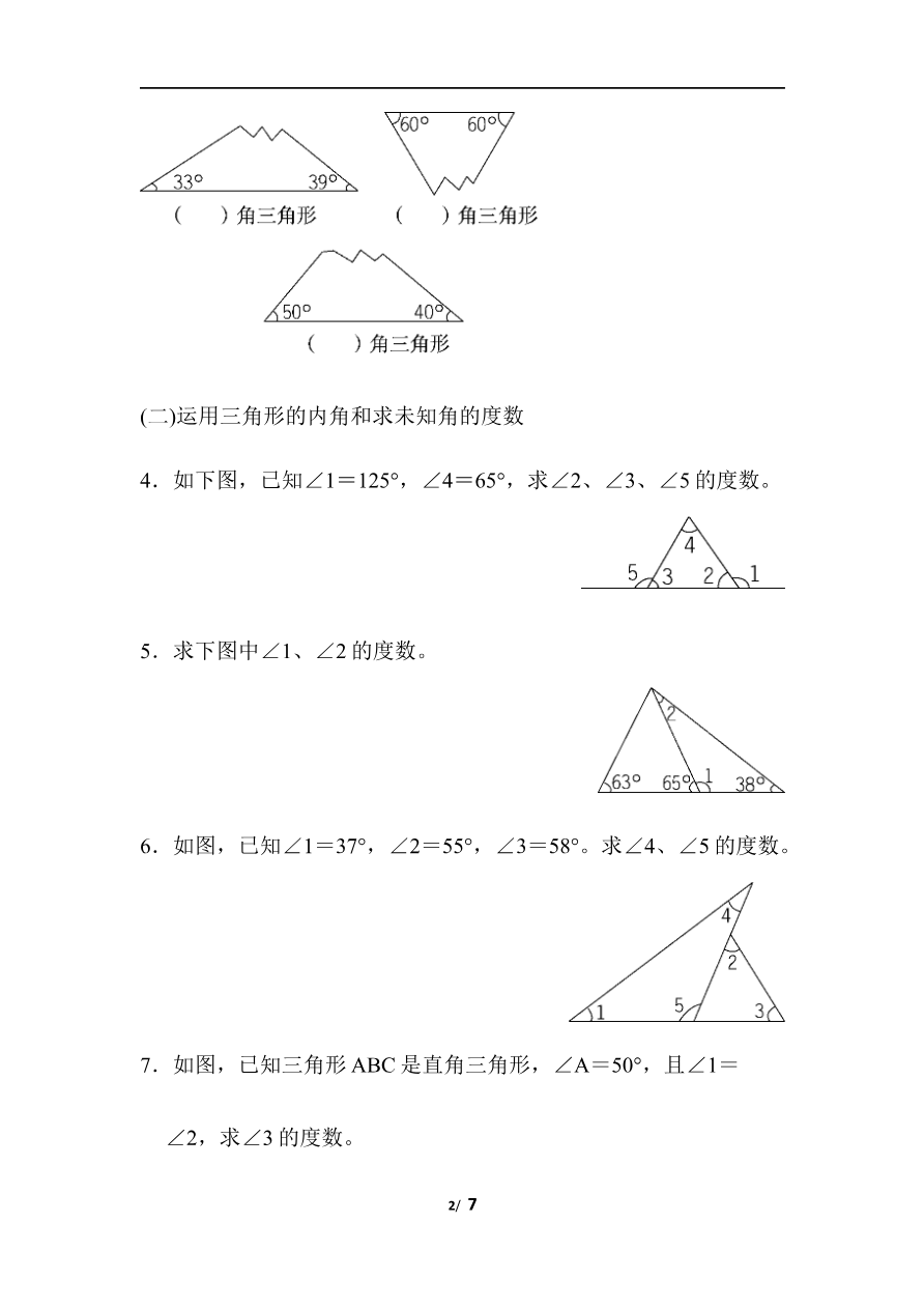 青岛版数学四年级下册专项提升卷:三角形 含答案资料预览第 2 页