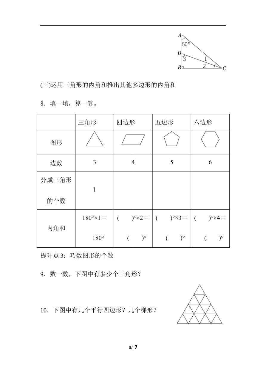 青岛版数学四年级下册专项提升卷:三角形 含答案资料预览第 3 页