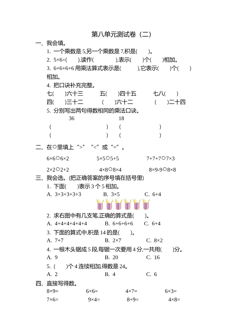 第八单元测试卷(二)资料预览第 1 页
