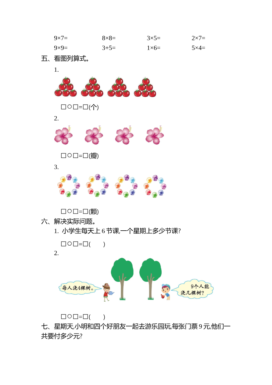 第八单元测试卷(二)资料预览第 2 页