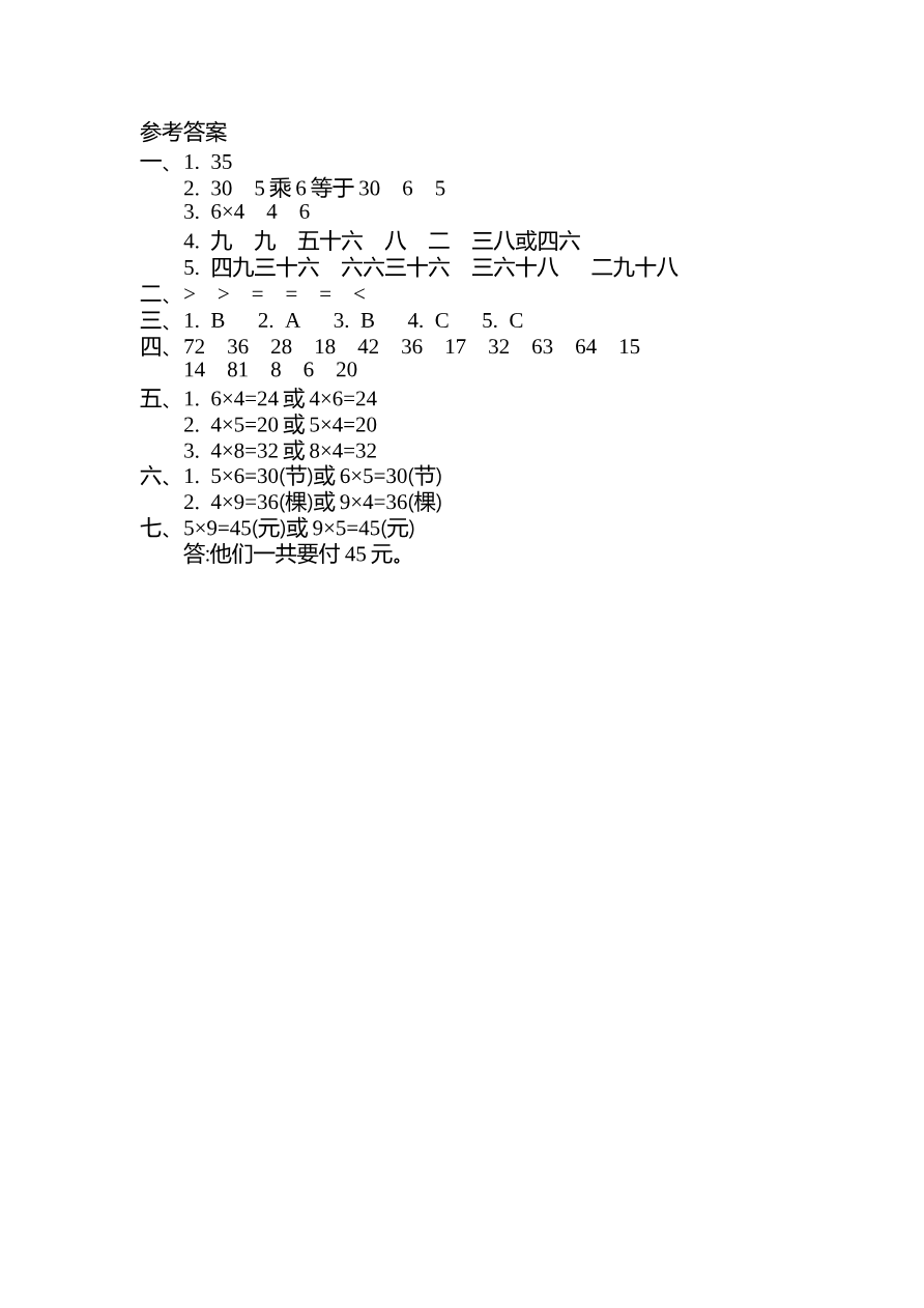 第八单元测试卷(二)资料预览第 3 页