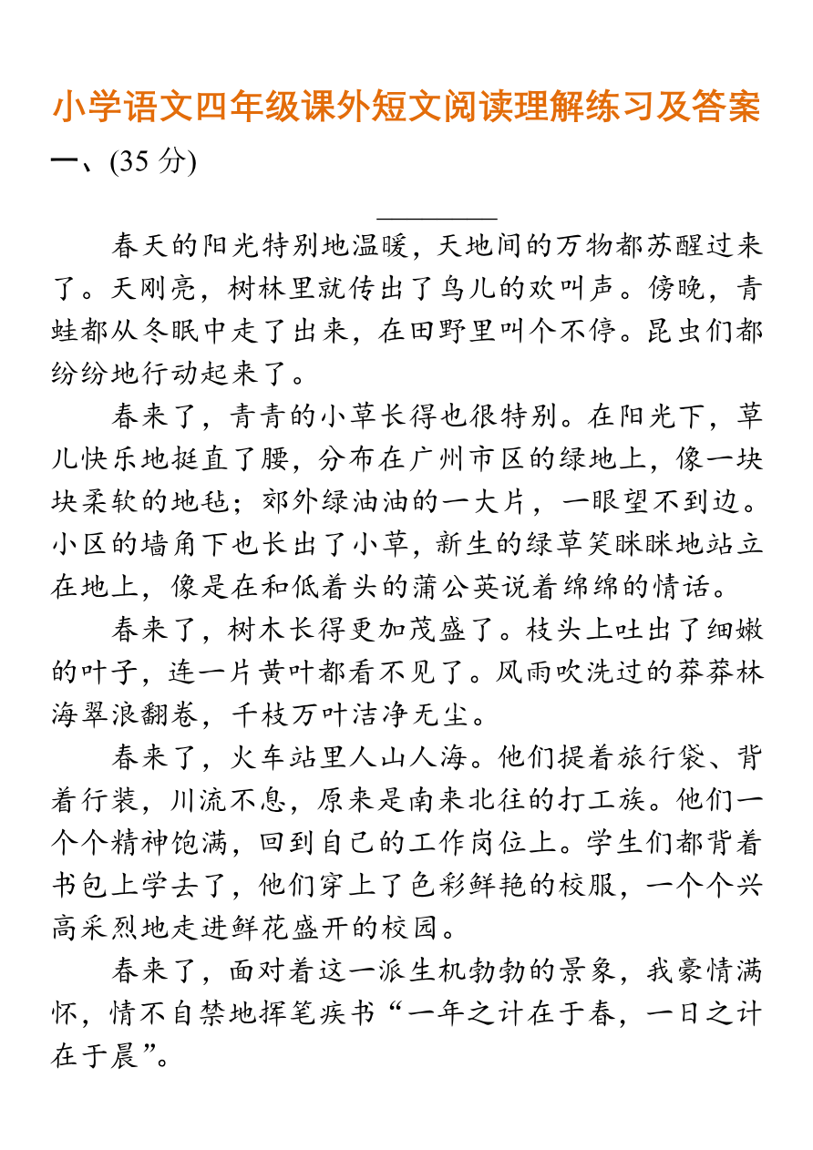 小学语文四年级课外短文阅读理解练习及答案资料预览第 1 页