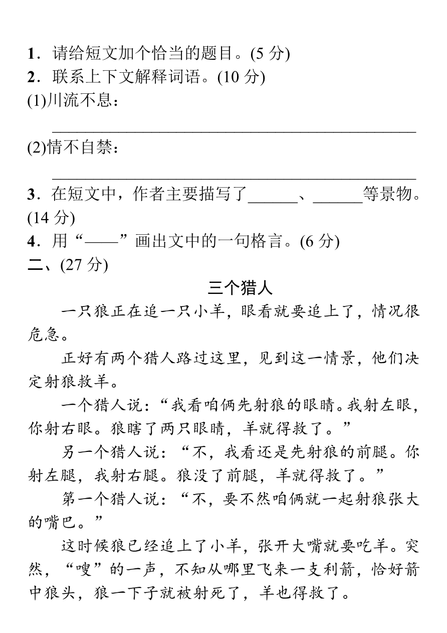 小学语文四年级课外短文阅读理解练习及答案资料预览第 2 页