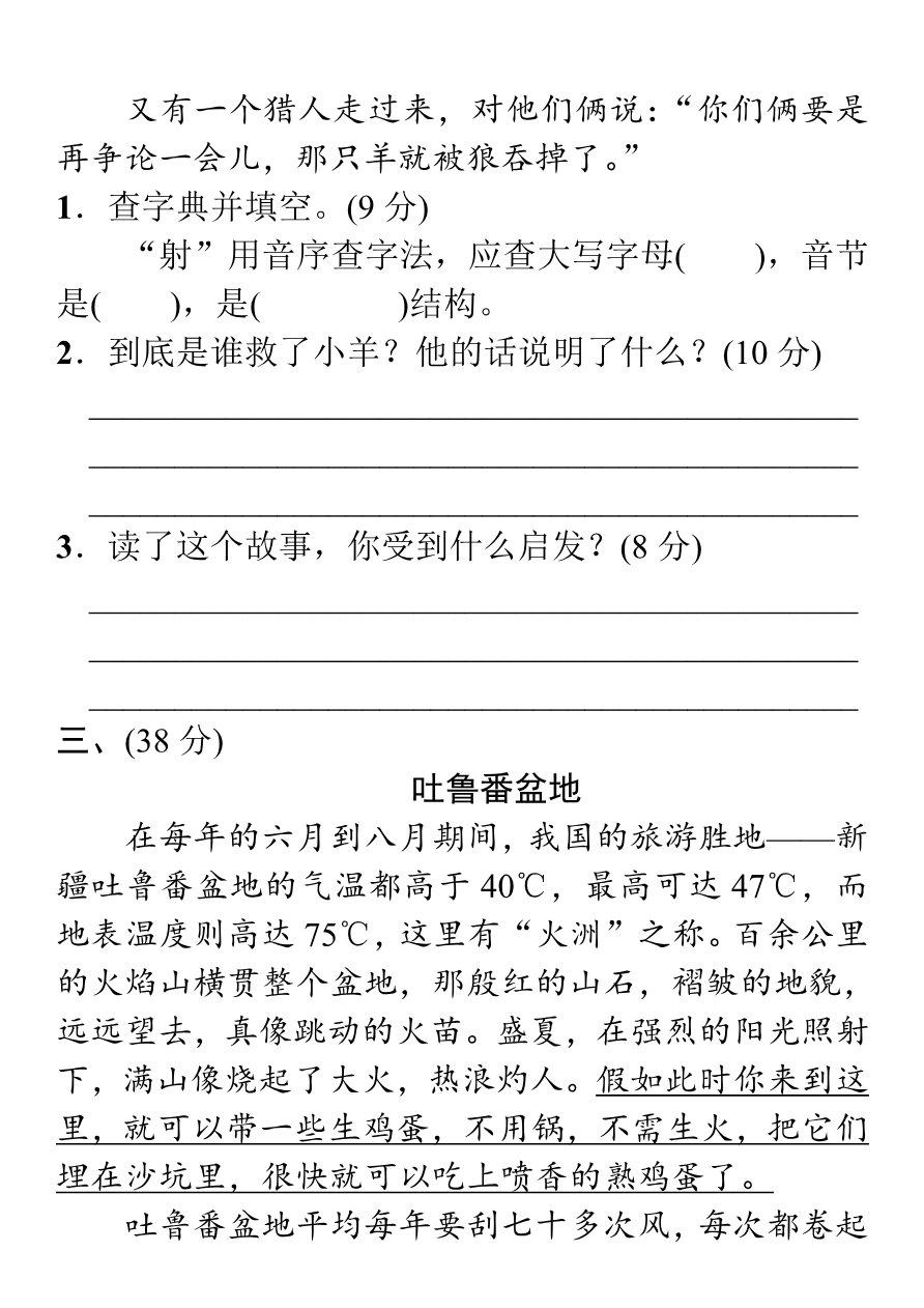 小学语文四年级课外短文阅读理解练习及答案资料预览第 3 页