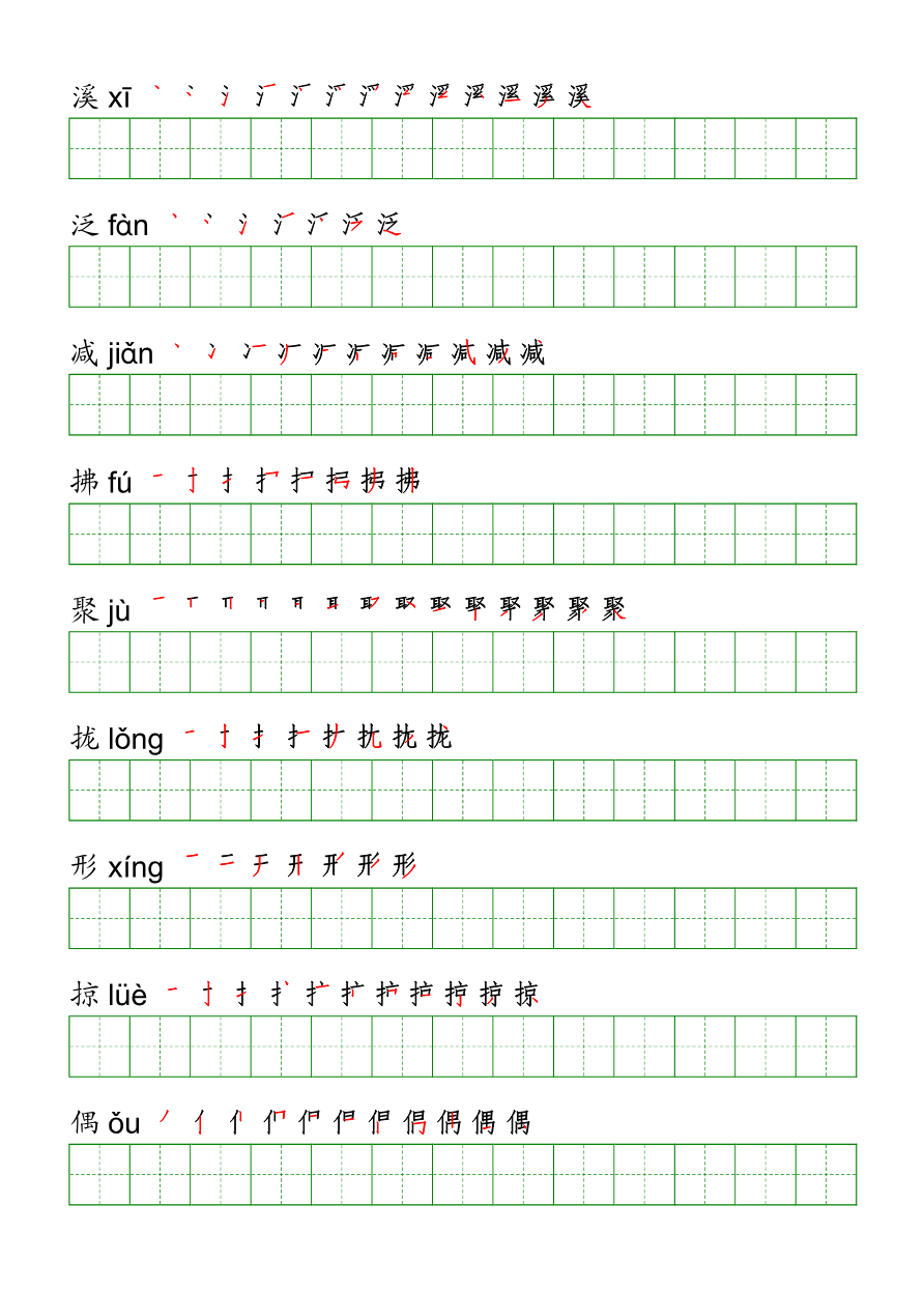 三年级（下册）语文课本客户生字《写字表》字帖资料预览第 2 页