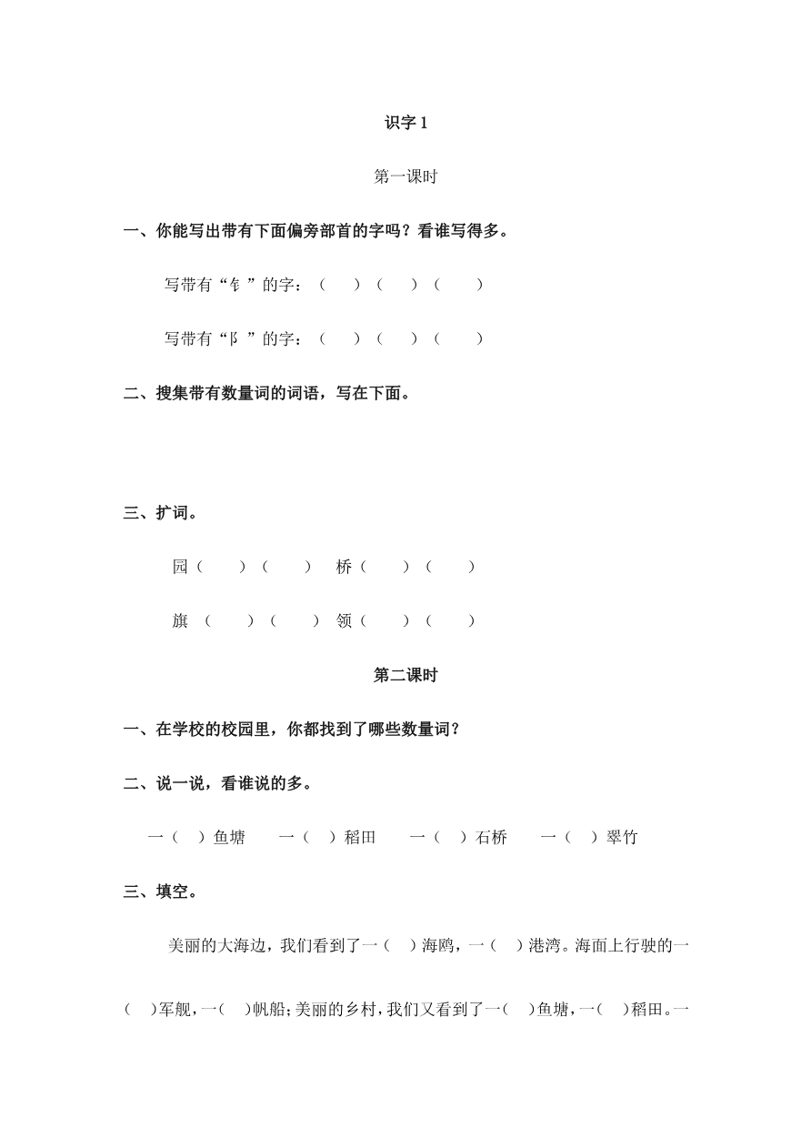 识字1 场景歌 课时练资料预览第 1 页