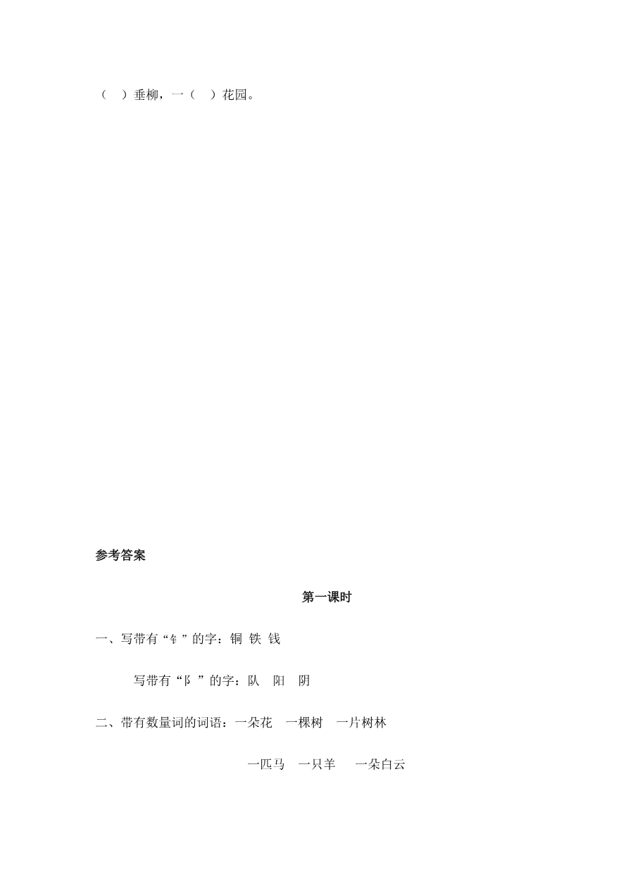 识字1 场景歌 课时练资料预览第 2 页