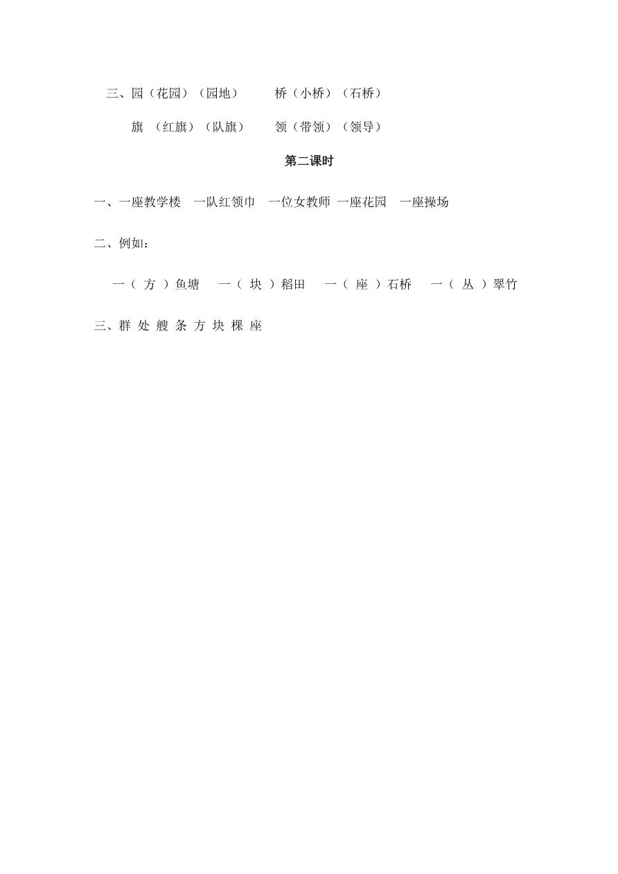 识字1 场景歌 课时练资料预览第 3 页