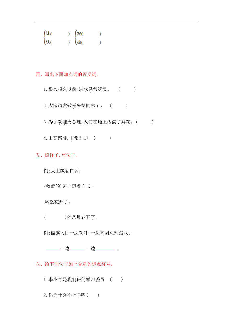 第六单元提升练习测试卷+参考答案资料预览第 2 页