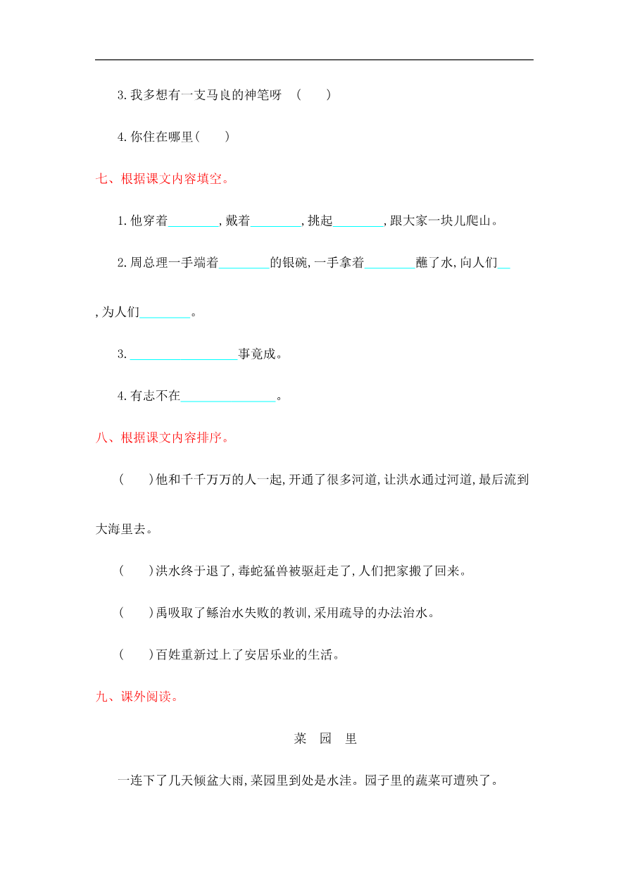 第六单元提升练习测试卷+参考答案资料预览第 3 页